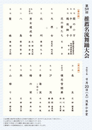 第59回 推薦名流舞踊大会 ウラ