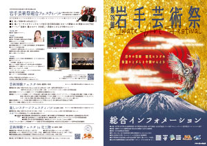 第78回 岩手芸術祭