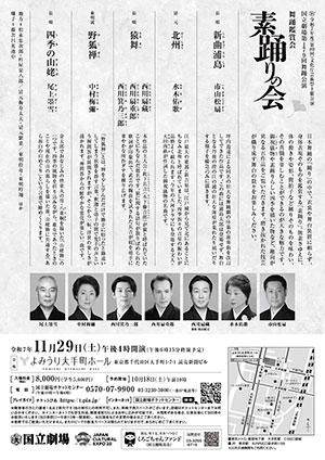 素踊りの会 ウラ