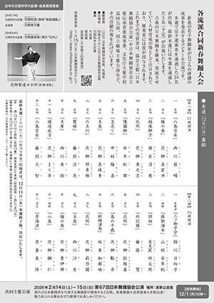 各流派合同新春舞踊大会 ウラ
