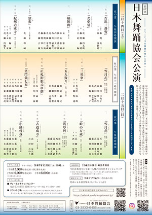 第67回日本舞踊協会公演 番組